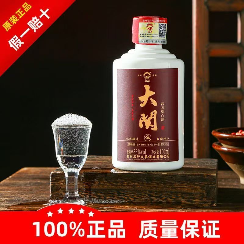 DAGUAN酒伍 53度纯粮酿造酱香型小酒100ml53%Vol