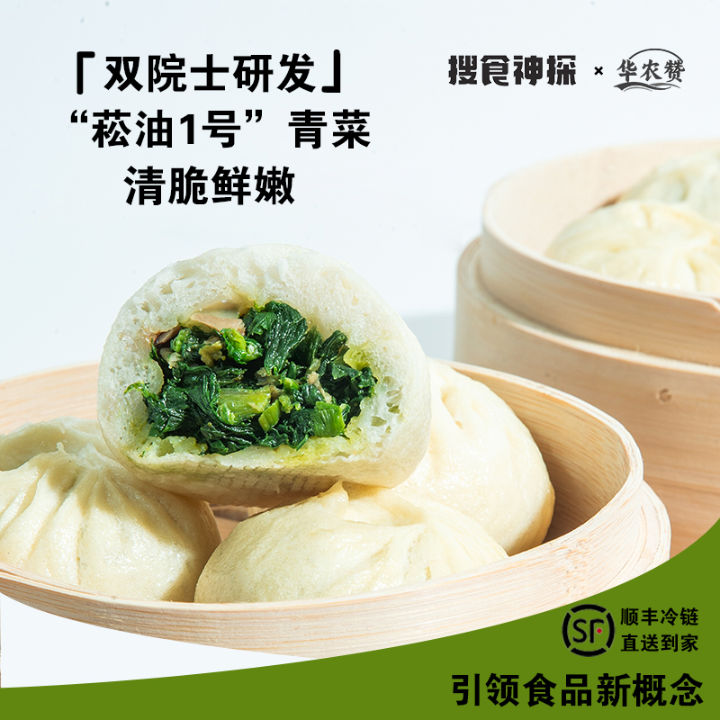 【搜食神探】“菘油1号”菜包早餐包子营养早餐速食半成品