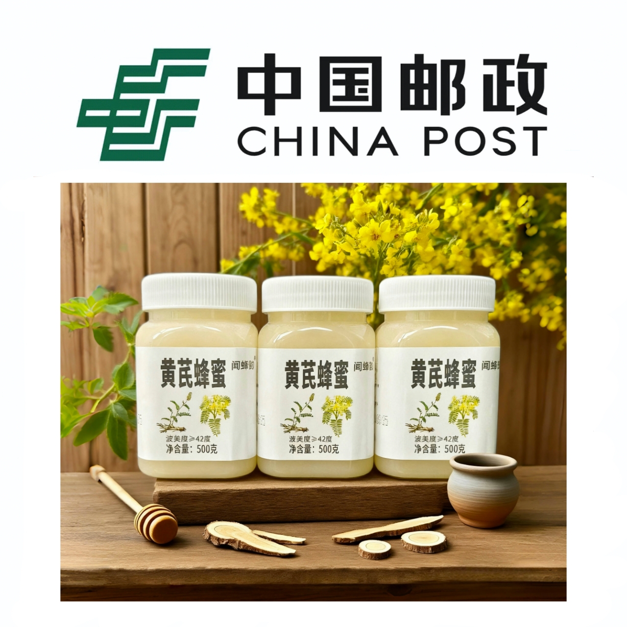 【邮政补贴】元气皇后.黄芪蜂蜜