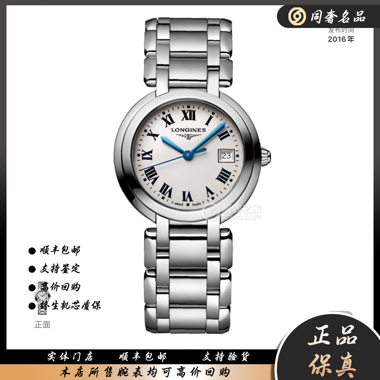 99新 Longines/浪琴 心月系列  石英 女表 30mm SJ17