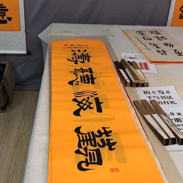书法满5幅免费赠送一幅