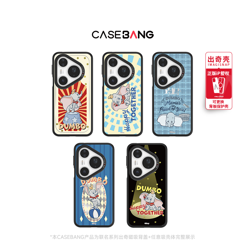 CASEBANGx小飞象联名适用华为Pura90/Mate80/三星S26磁吸手机壳