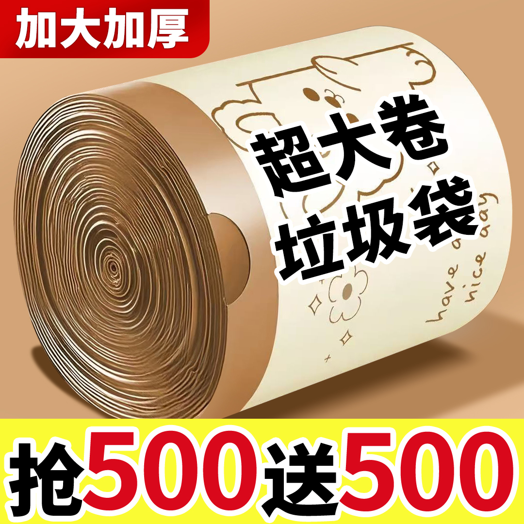 【特惠1200只】客厅厨房专用垃圾袋免撕加厚大卷塑料袋去异味手提式
