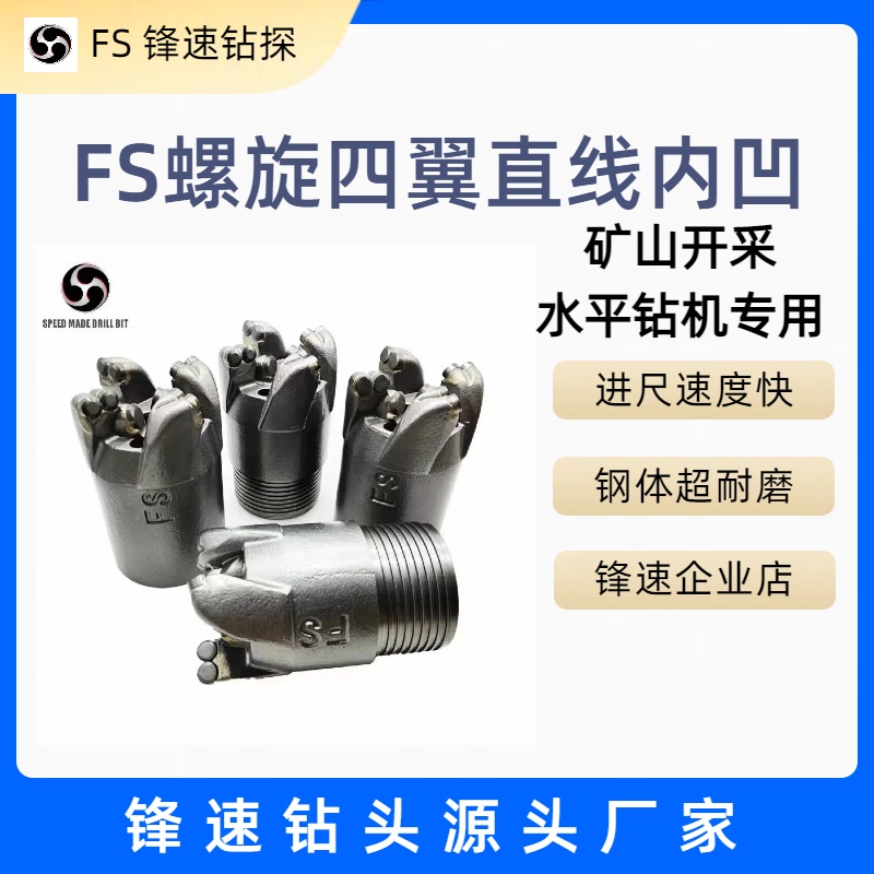 75#五翼直线内凹，矿山开采，水平钻机专用钻头打孔，硬质地层