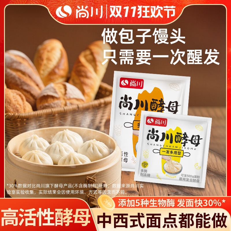 尚川耐高糖多酶一发酵母粉发酵粉发面宝蒸馒头包子干酵母