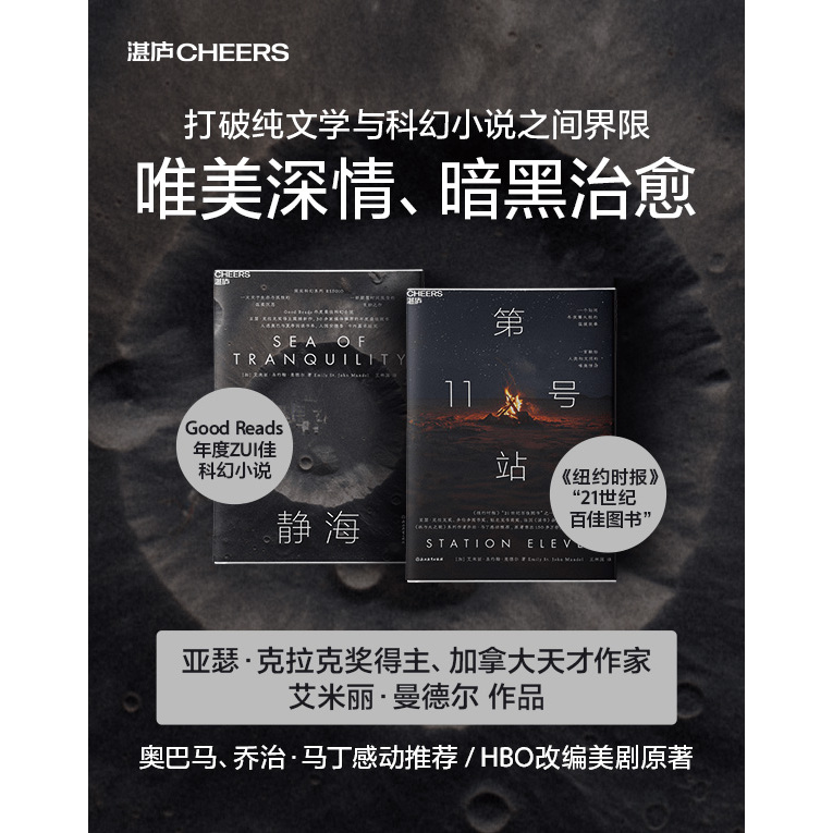 静海+第11号站 单本/套装 现实科幻系列，献给人类文明的唯美情诗