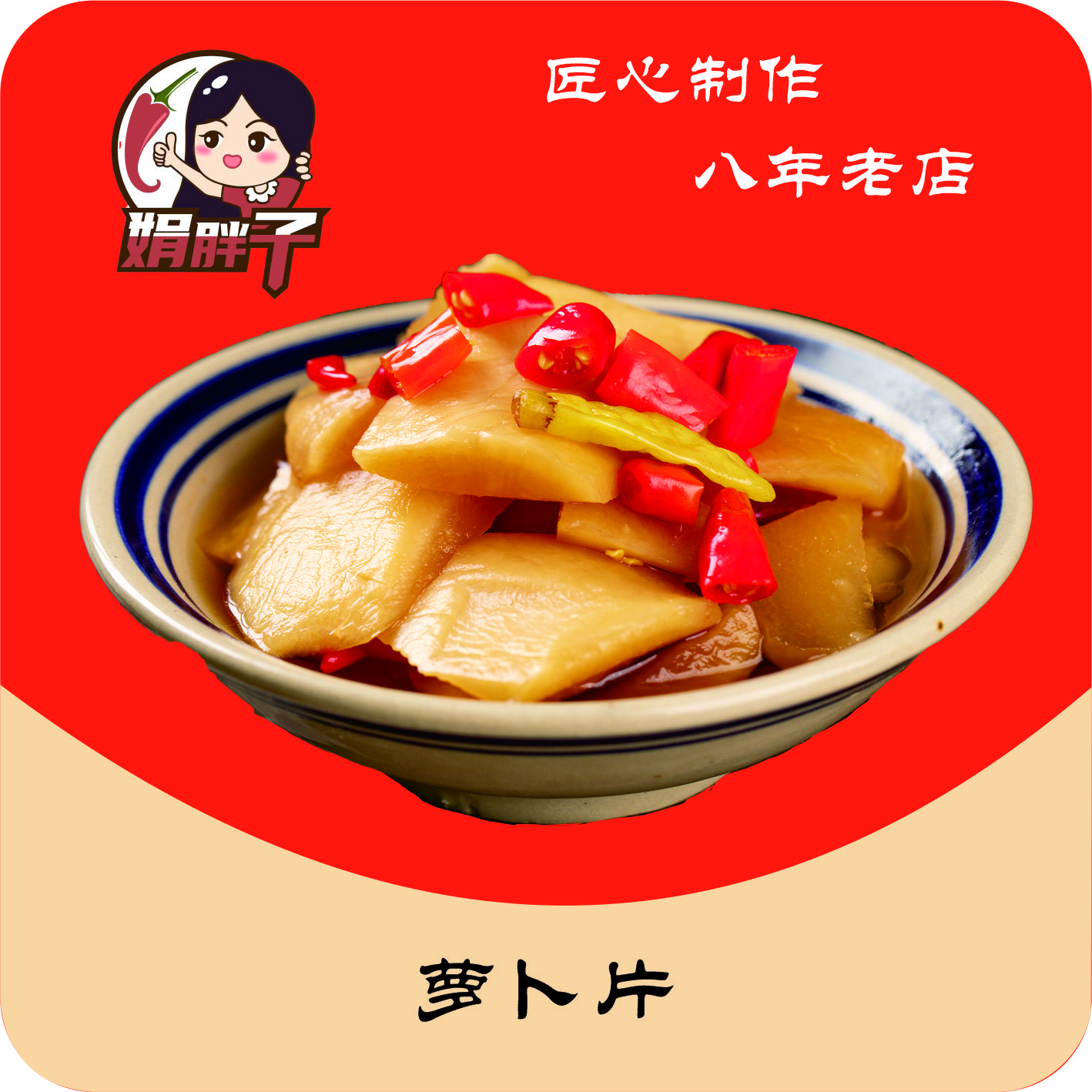 【火星夫妻专享】娟胖子脆爽酸辣萝卜皮 追剧小零食