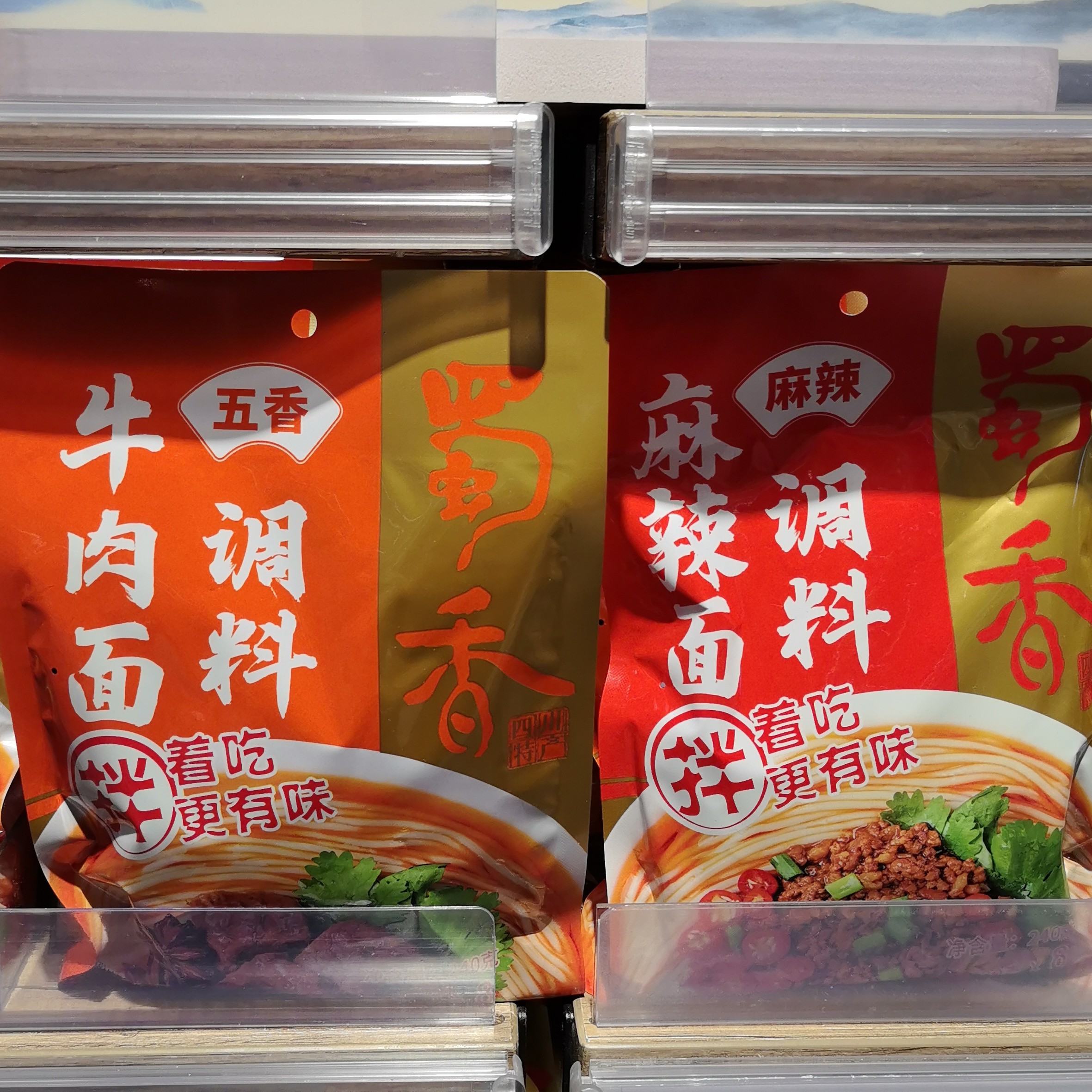 许昌超市代购挂面条调味包煮面调味料泡汤拌面酱料包（带票发货）