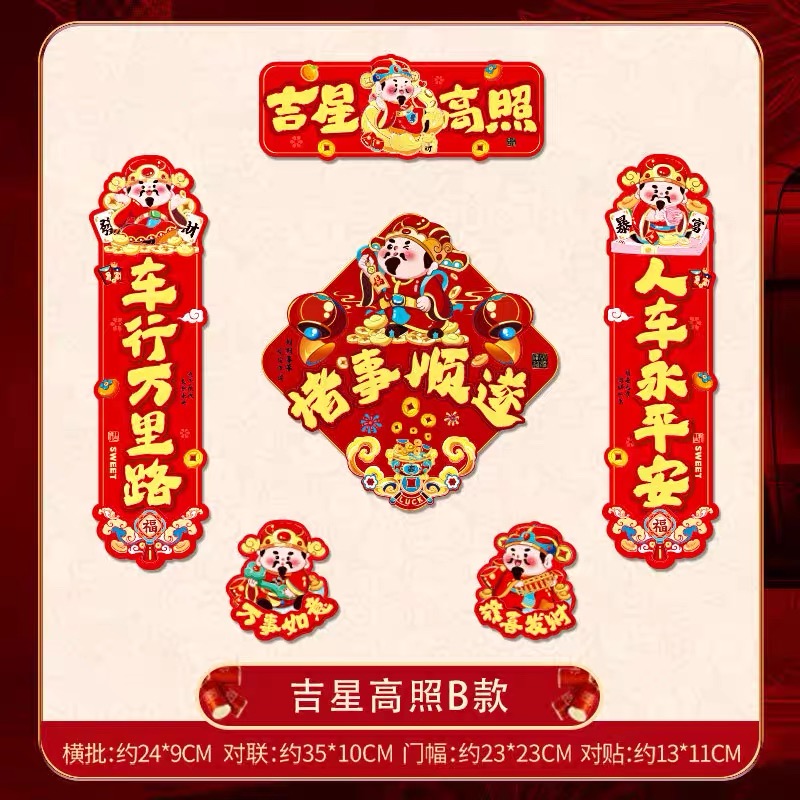 2026新年春节家用迷你车贴马年装饰出入平安贴纸