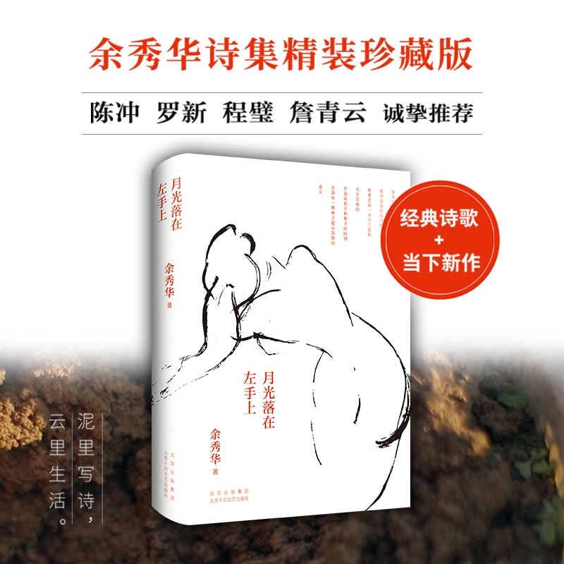 月光落在左手上（精装珍藏版）经典诗集诗歌 女性成长
