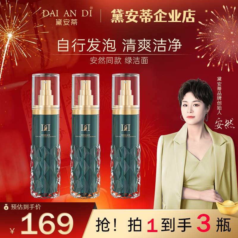 金蛇限定（拍1发3）氨基酸净颜自发泡闭氧洁面