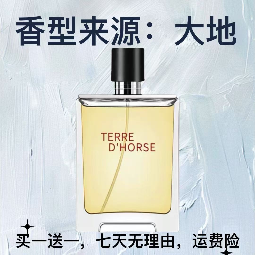 正品【大地】魅力男士柑橘木质调持久留香淡香水经典高级霸道总裁香
