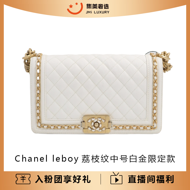 99新 Chanel/香奈儿 leboy中号荔枝纹白金限定款经典包/DC