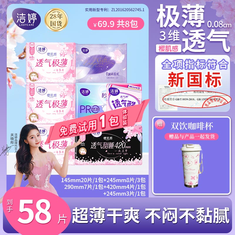 【赠品N选1】洁婷透气极薄速干卫生巾秒吸防漏干爽日夜用姨妈巾SC