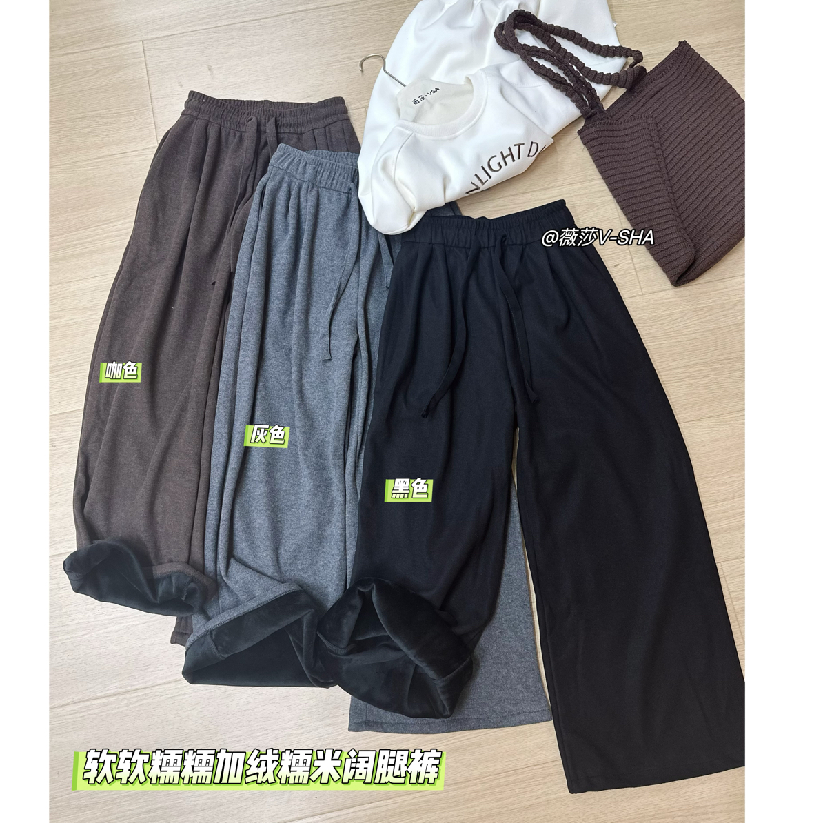 薇莎【软软糯糯】有口袋加绒糯米阔腿裤 
