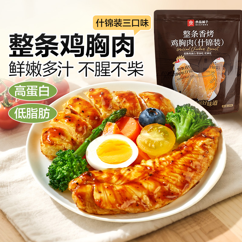 良品铺子整条香烤鸡胸肉什锦装210g高蛋白低脂肪代餐健康解馋零食