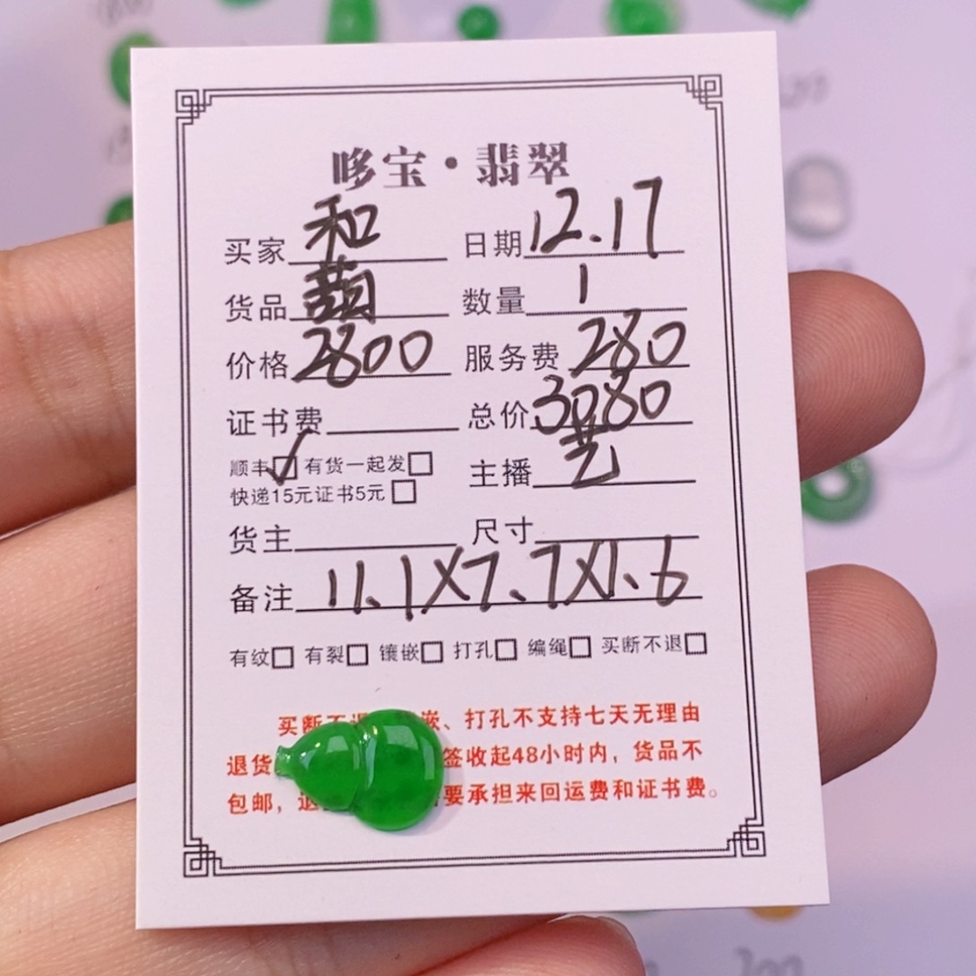 ****岁翡翠未镶嵌颈饰裸石