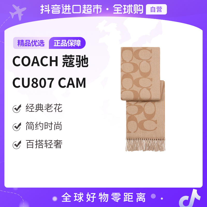 【自营】COACH/蔻驰 女士围巾老花羊毛保暖围脖流苏时尚 CU807CAM