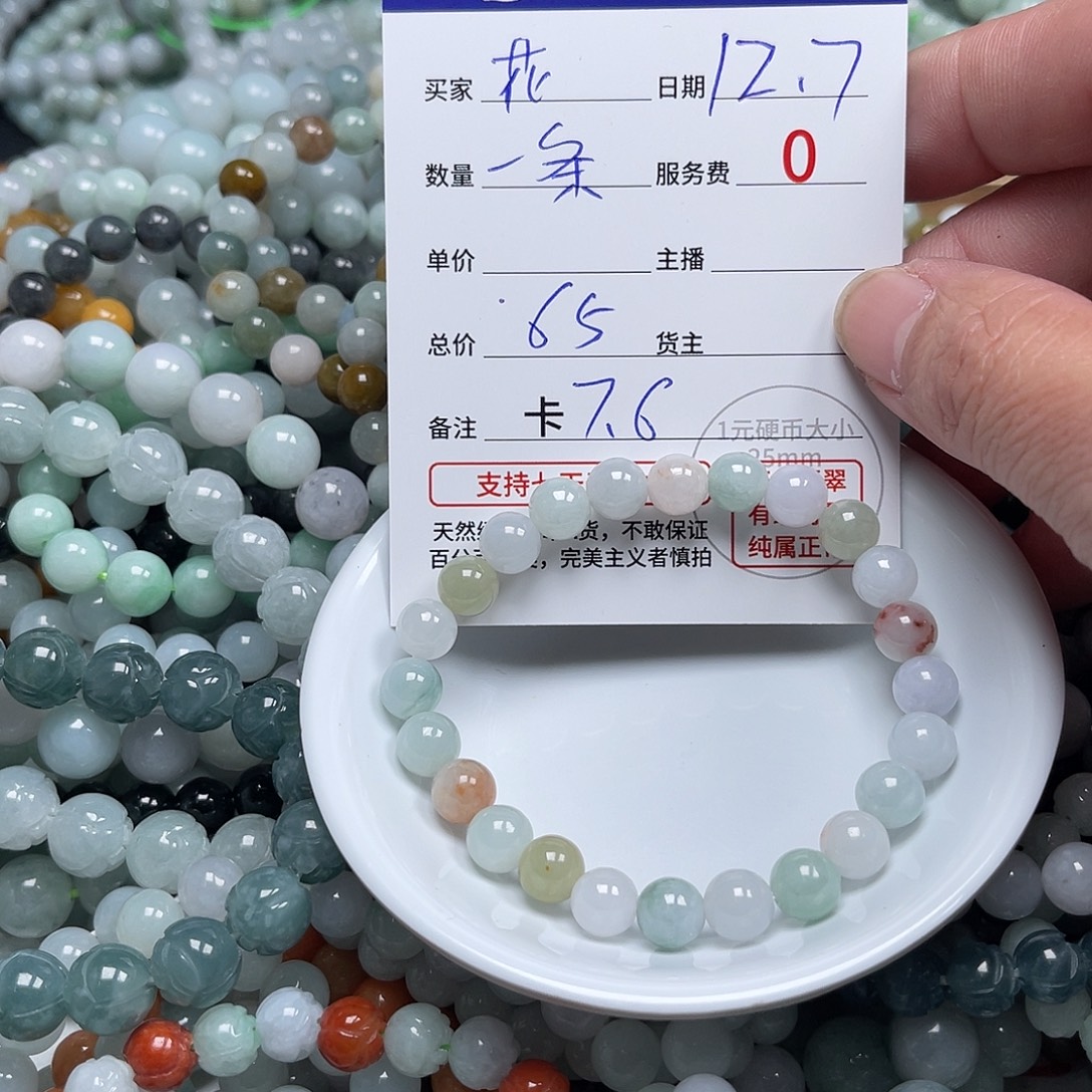****翡翠未镶嵌手链卡7.6