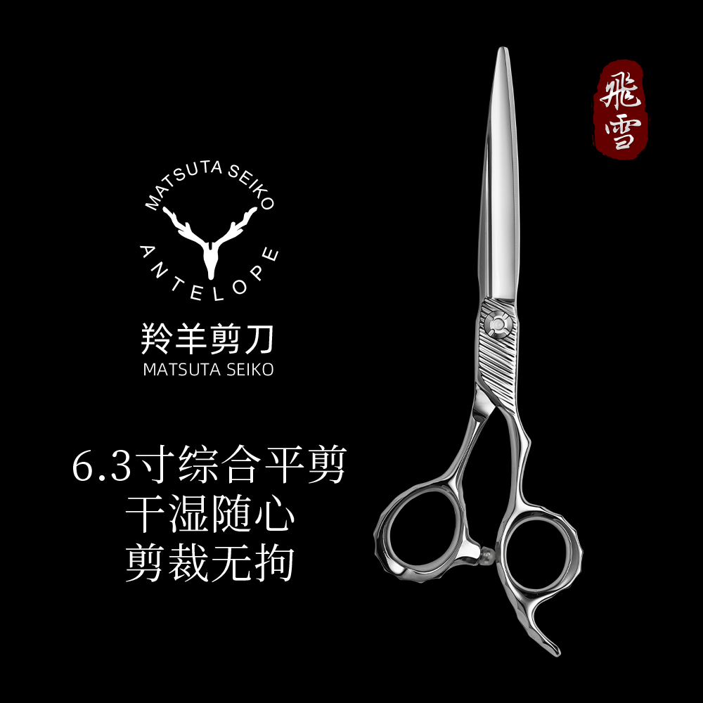 羚羊水晶剑同款6.3寸综合剪男士理发造型剪剪头发美发专业剪刀