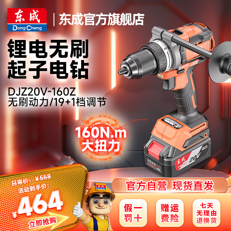 东成官方20V160N大扭力无刷锂电钻工业级大功率正品