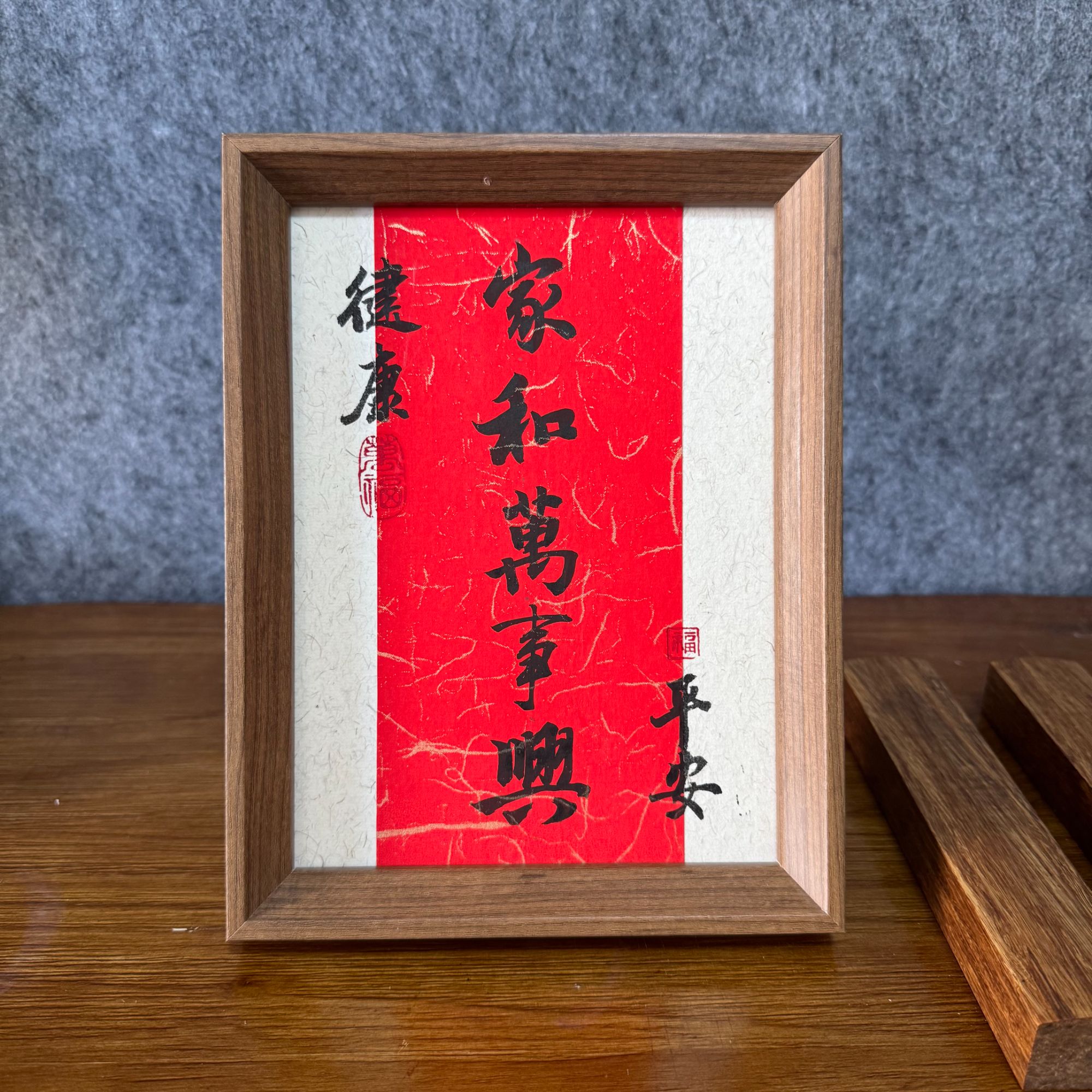 居家办公装饰书法作品|家和万事兴17/23