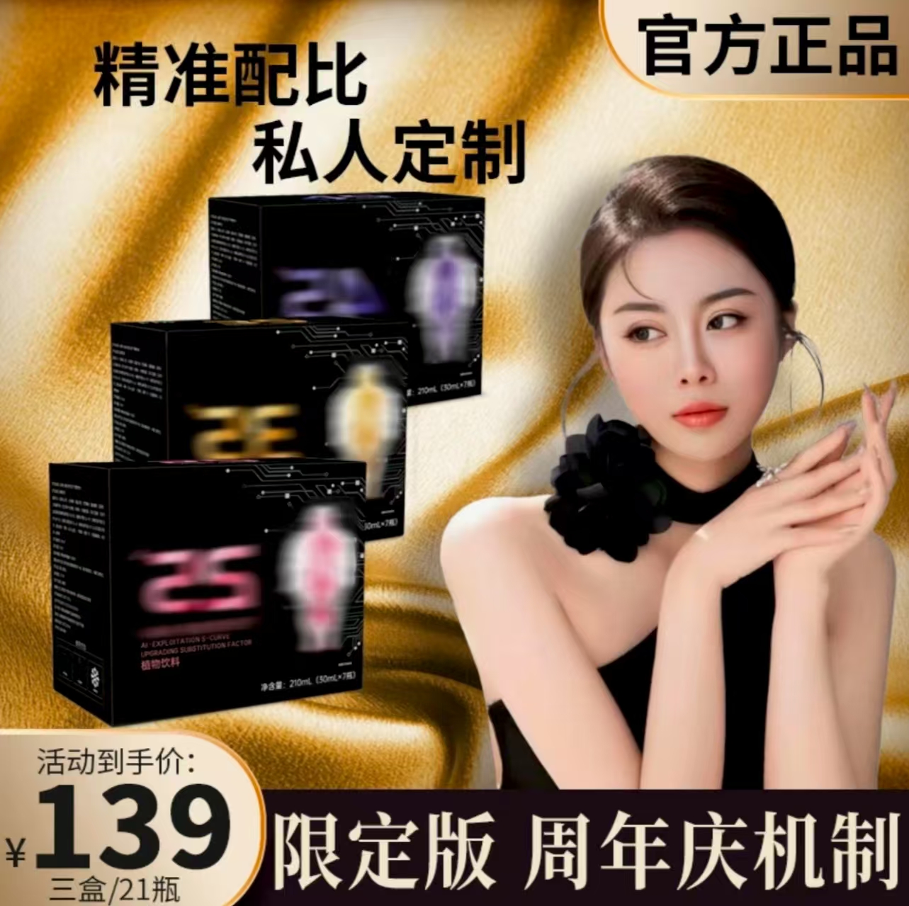 【官方正品】【拍一发三】甄匠植萃 物植草本|每盒7瓶x3盒