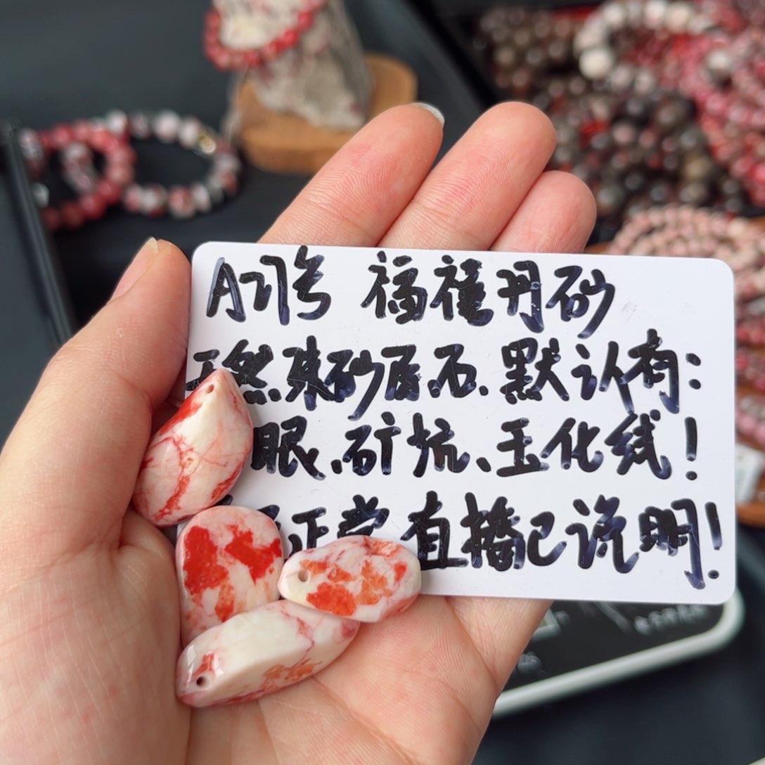 天然辰砂异形吊坠*4