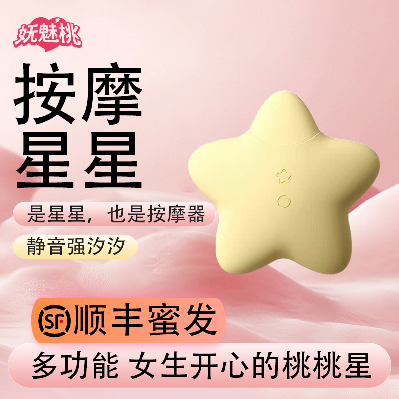 妩魅桃x司沃康洗脸仪桃桃星玩具成品趣味用品女生推荐大人解压女