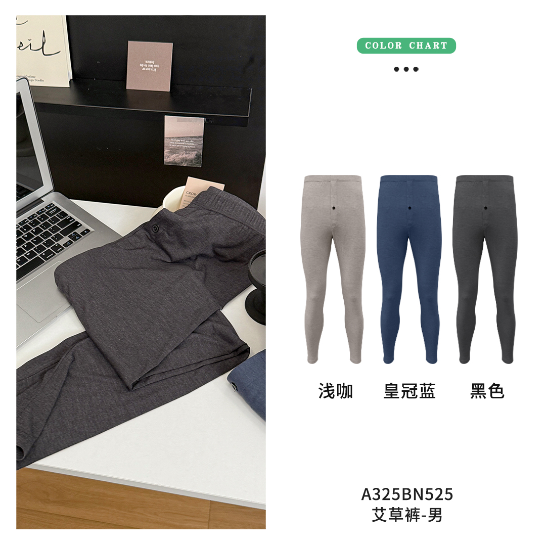 亲姐家选艾草裤男N525纯色中腰薄款抗静电保暖裤皇冠舒适韩系