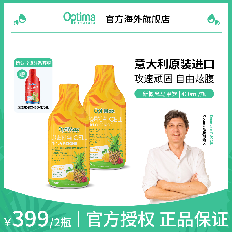 Optima意大利超模马甲饮 自然小腰精 400ml*2瓶