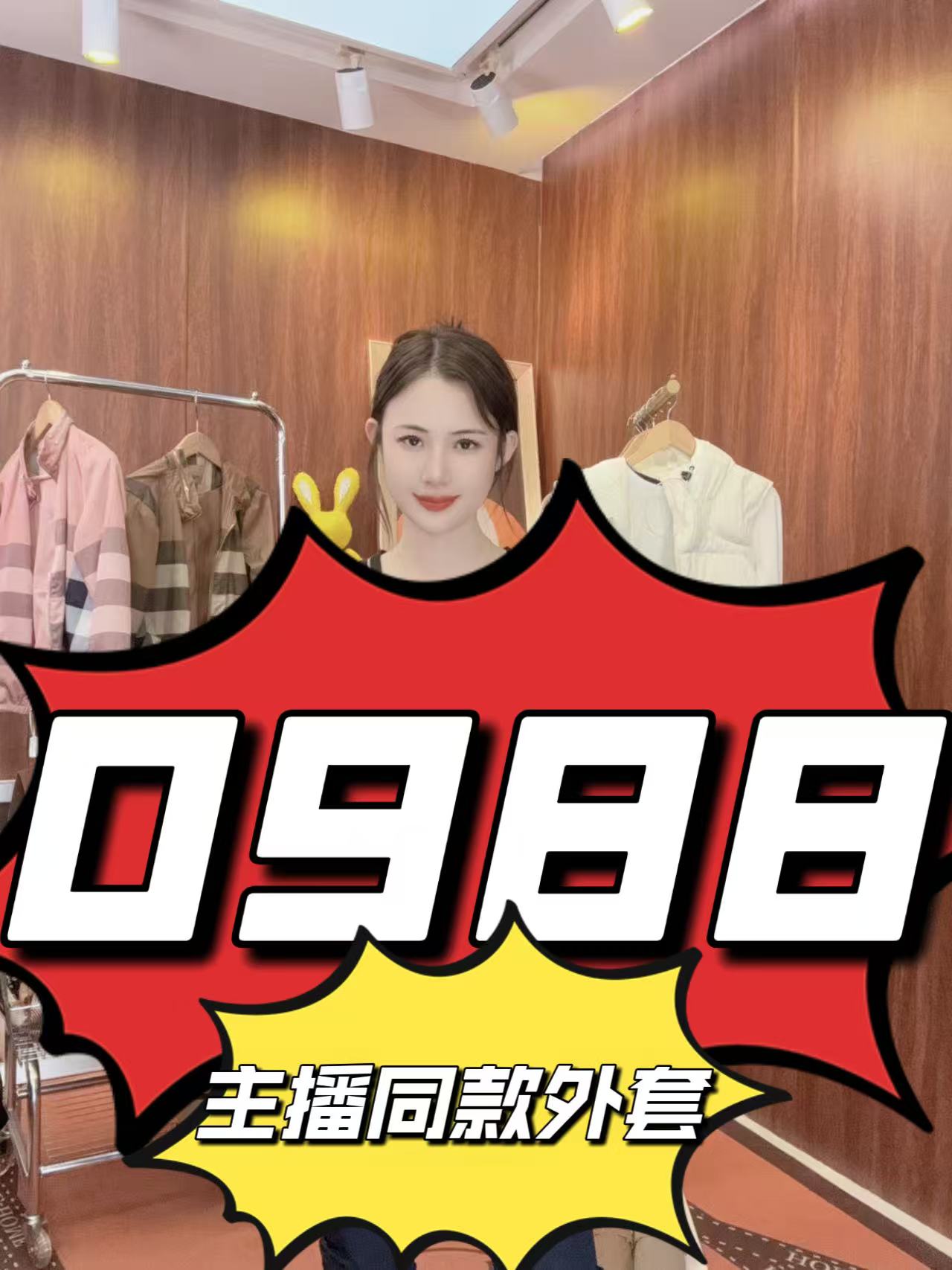 2025新款百搭外套0988(自主品牌)