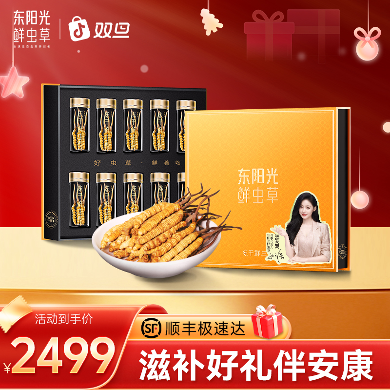 东阳光冬虫夏草10g礼盒3-4根/克饱满深度洁净送礼精选优质