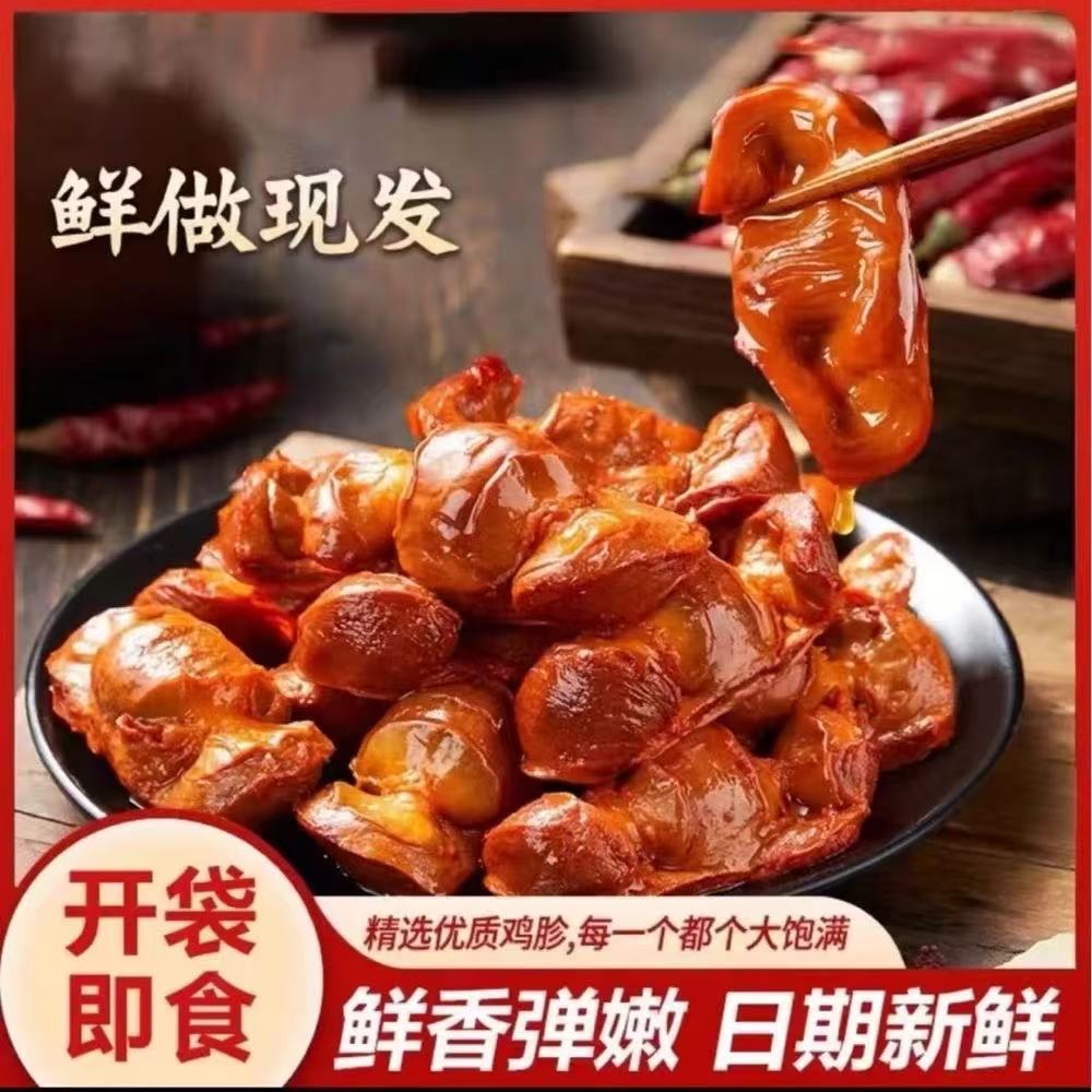 【顺丰包邮】超值大袋香辣鸡胗五香卤味熟食即食零食一包25-28个