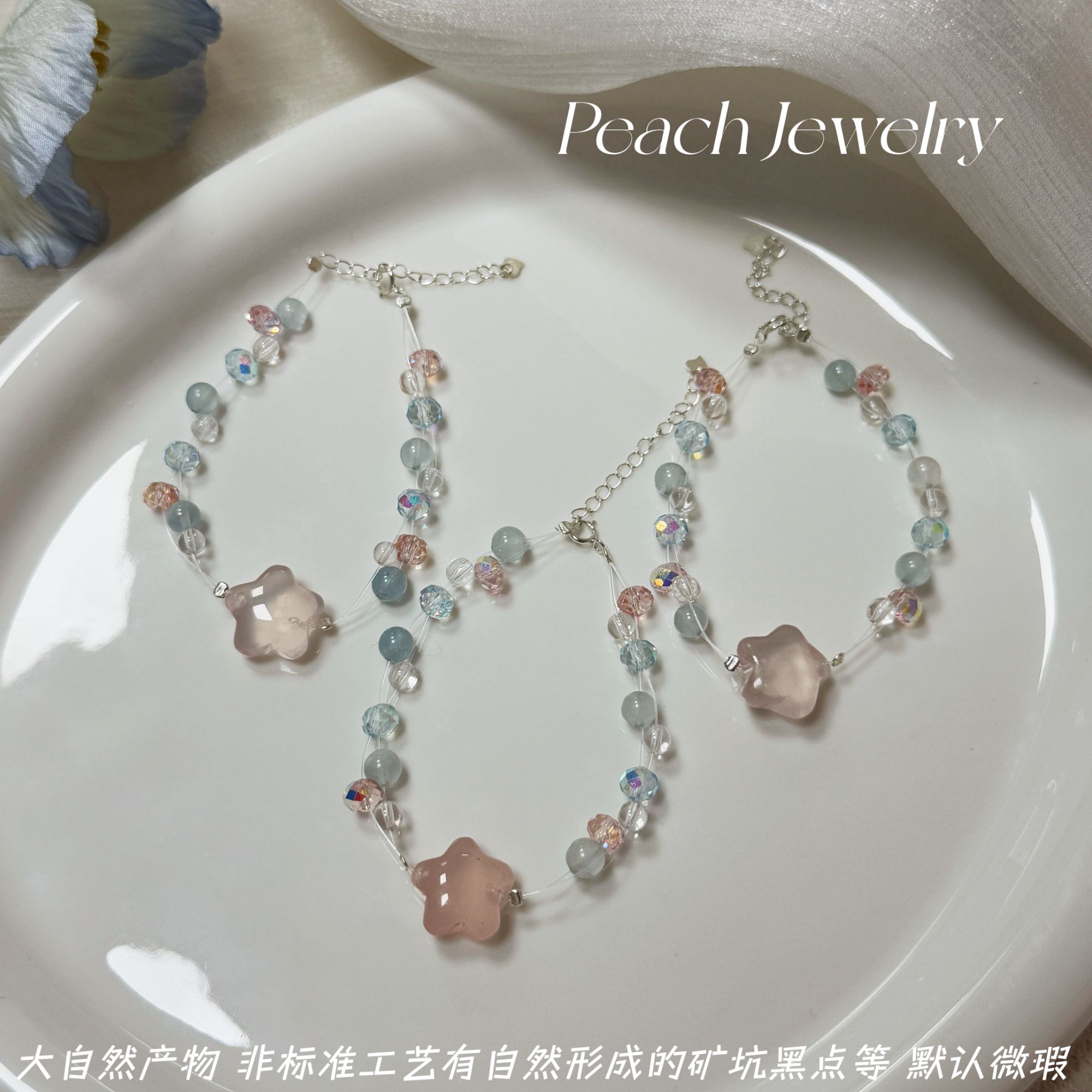 《清甜一夏》海蓝宝粉水晶星星可调节手链 Q1847多样性发一颜色微差