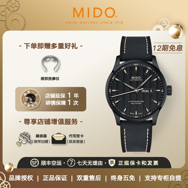 Mido美度男表舵手系列黑武士天文认证全自动机械腕表瑞士手表