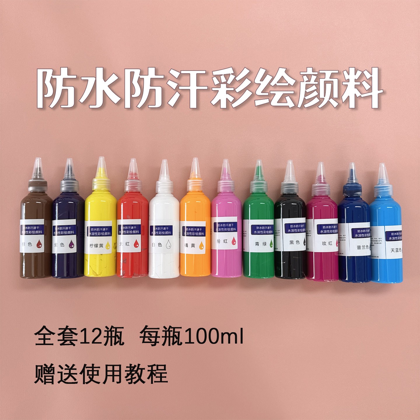 逸纹彩绘颜料水溶性速干防汗不脱妆饱和度高专业绘画创作白色防水