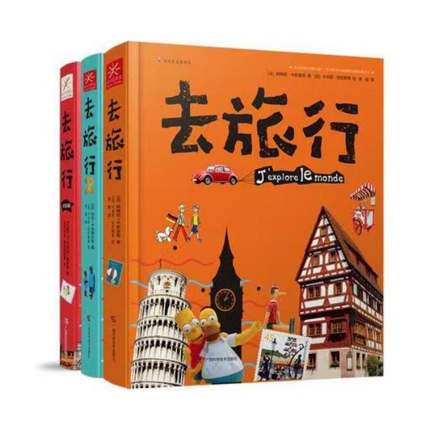 杜老师推荐《去旅行》精装3册