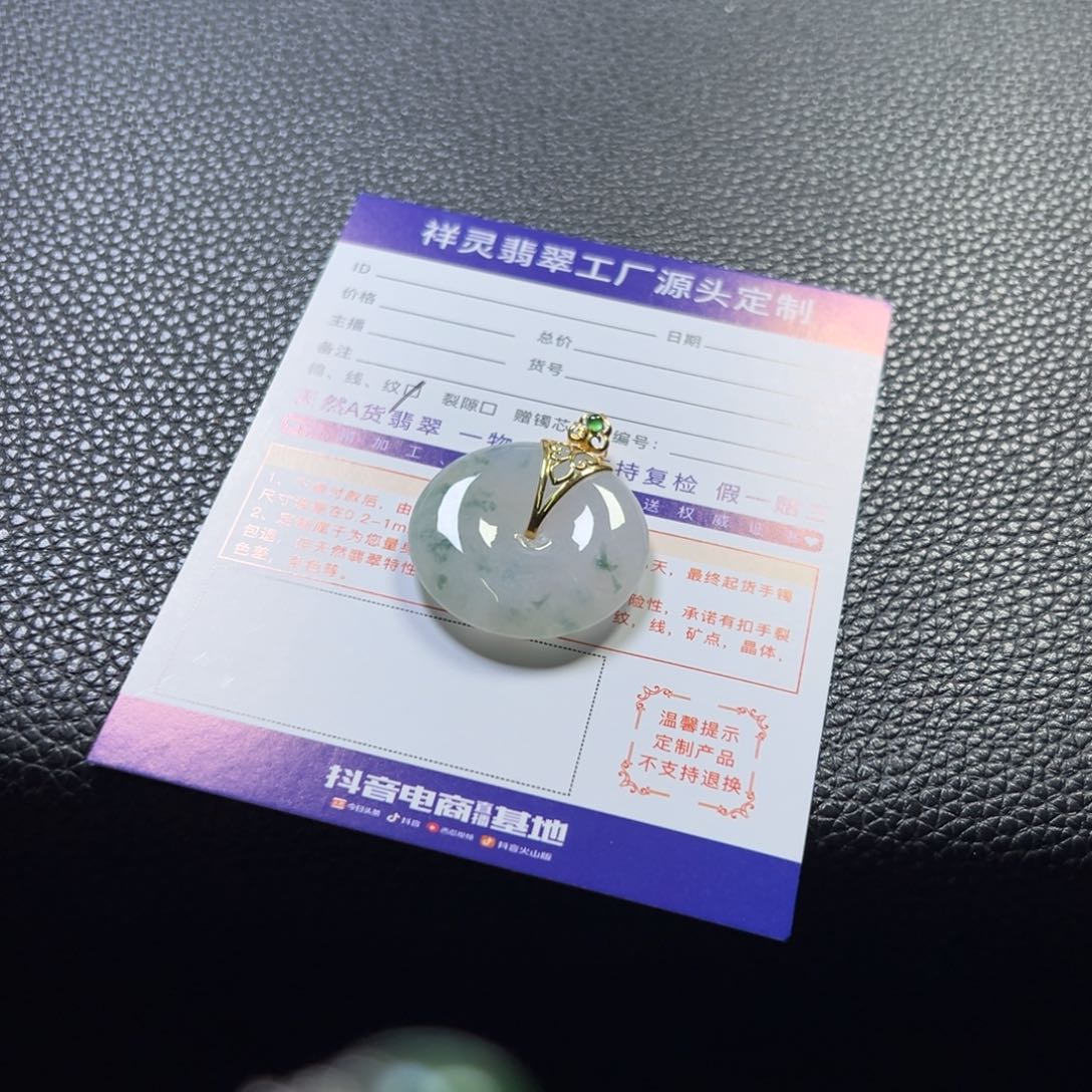 翡翠18K金镶嵌颈饰海**园冰飘花平安扣