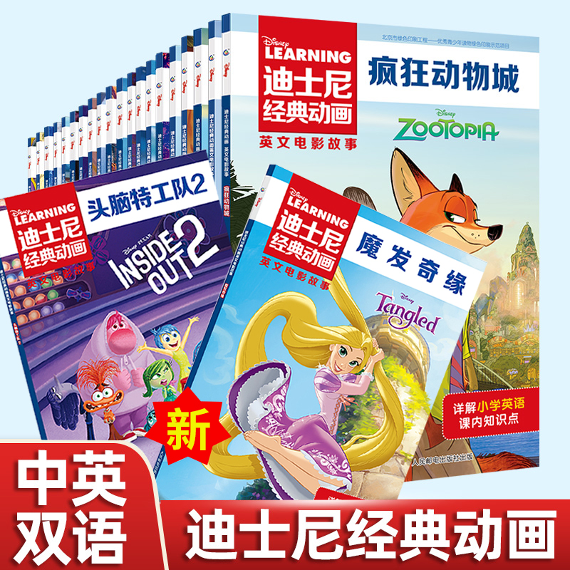 迪士尼经典动画 英文电影故事书疯狂动物城儿童启蒙英语分级阅读