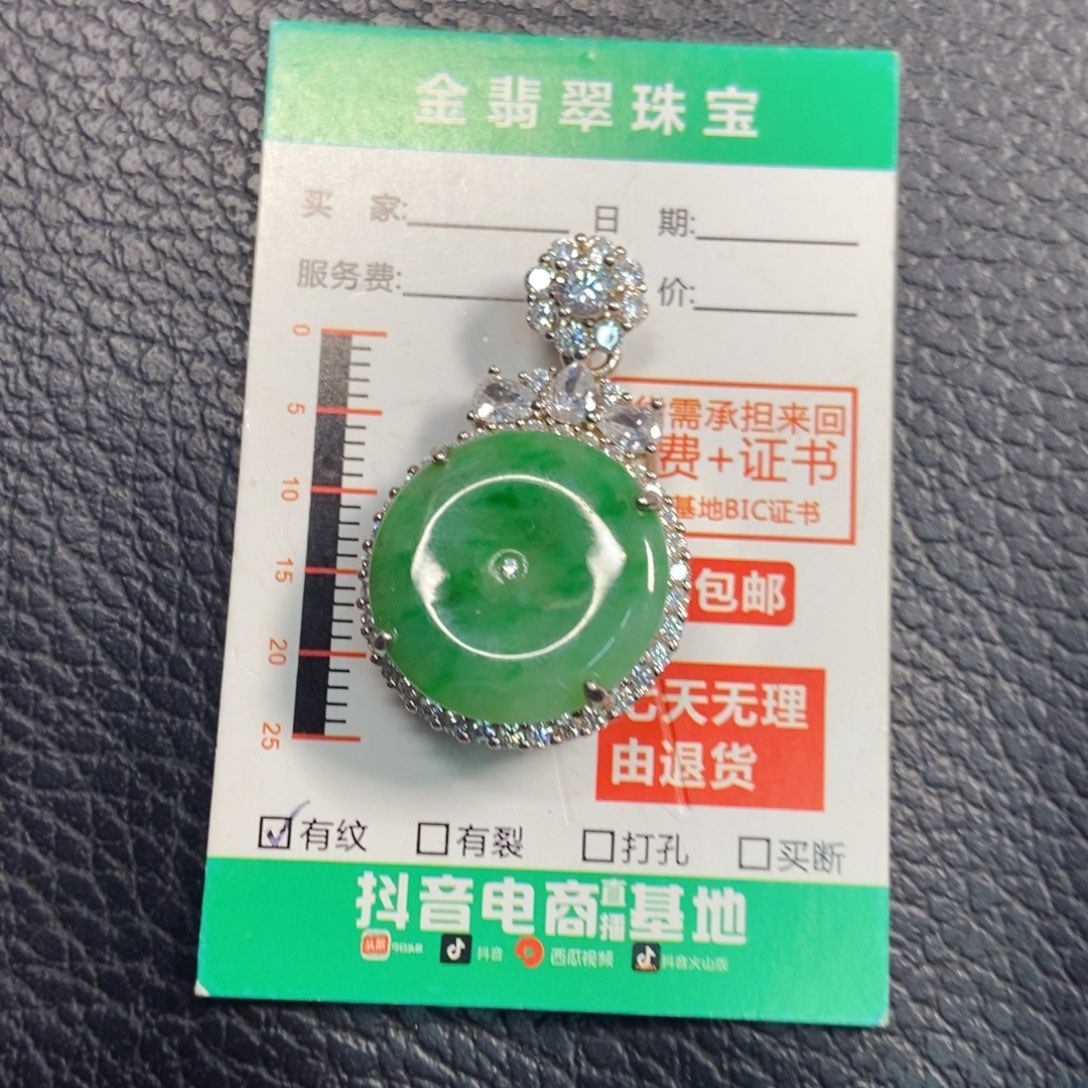 翡翠未镶嵌颈饰平安扣