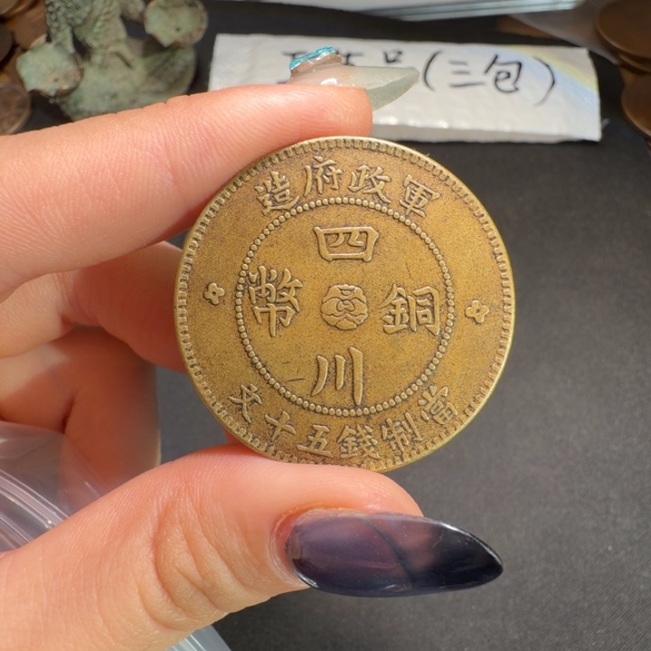 无***谓两枚工艺品铜币摆件