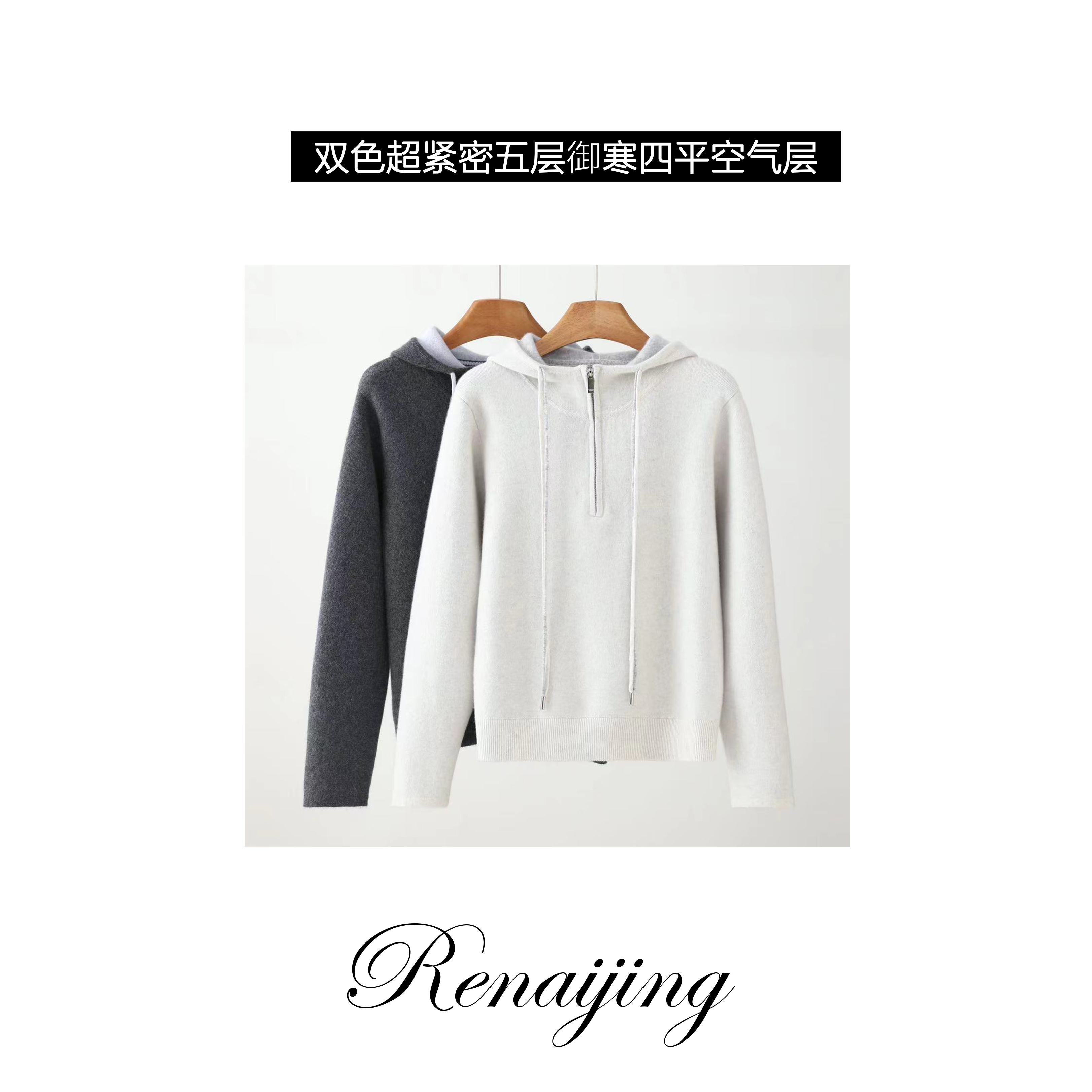RENAIJING【香草拿铁】纯山羊绒四平空气层连帽半拉链厚款百搭羊绒