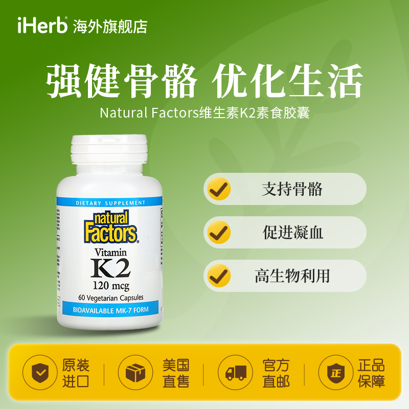Natural Factors维生素K2胶囊