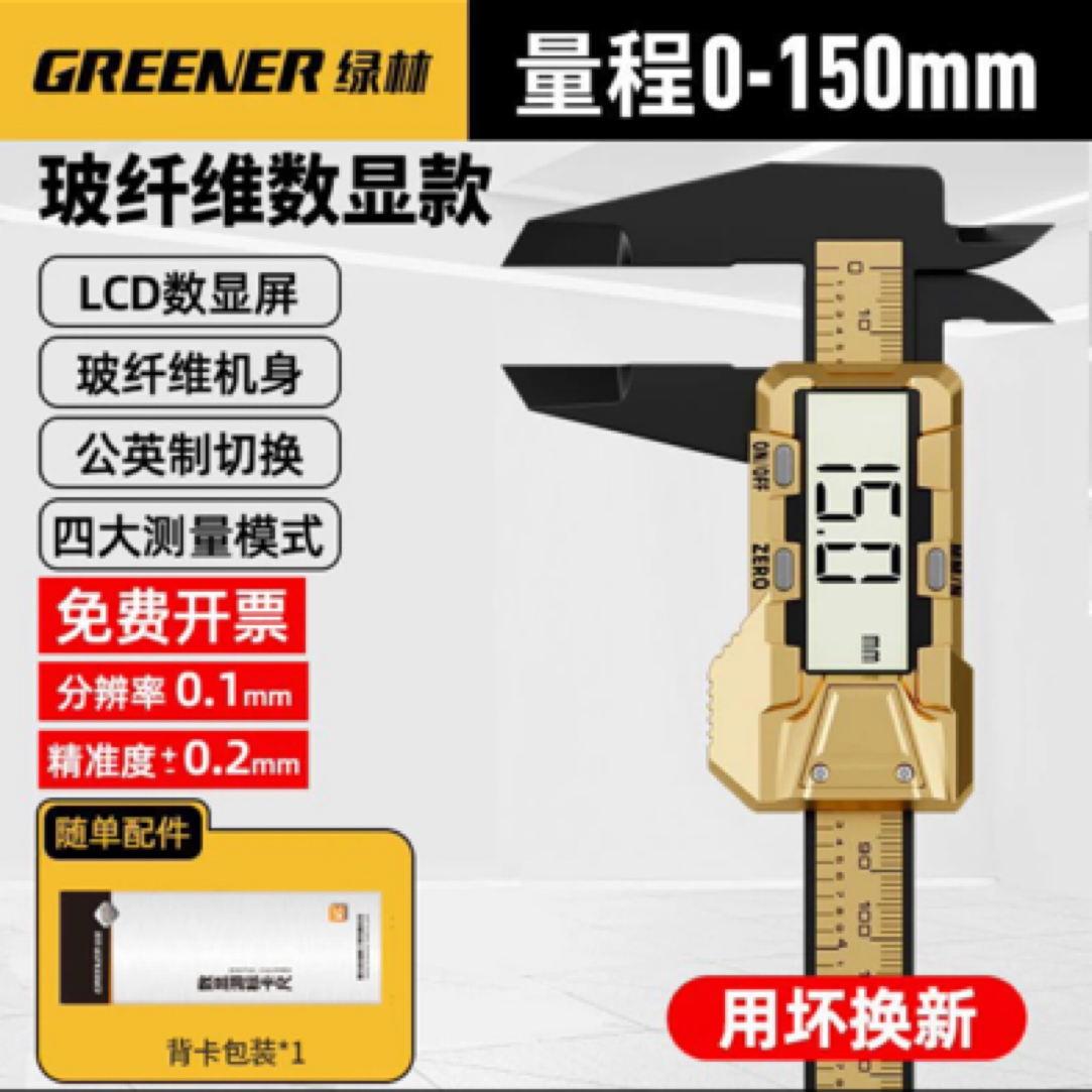 绿林游标卡尺数显电子高精度。测量螃蟹背甲电子卡尺