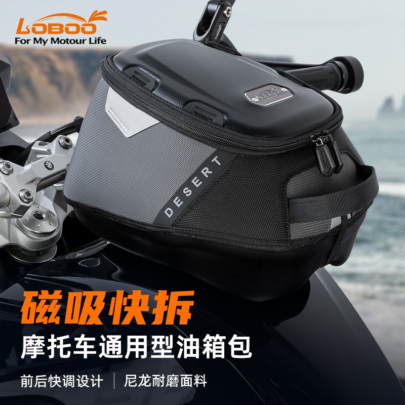 LOBOO萝卜摩托车通用型油箱包BTB12骑士腰包磁吸快拆双层储物收纳
