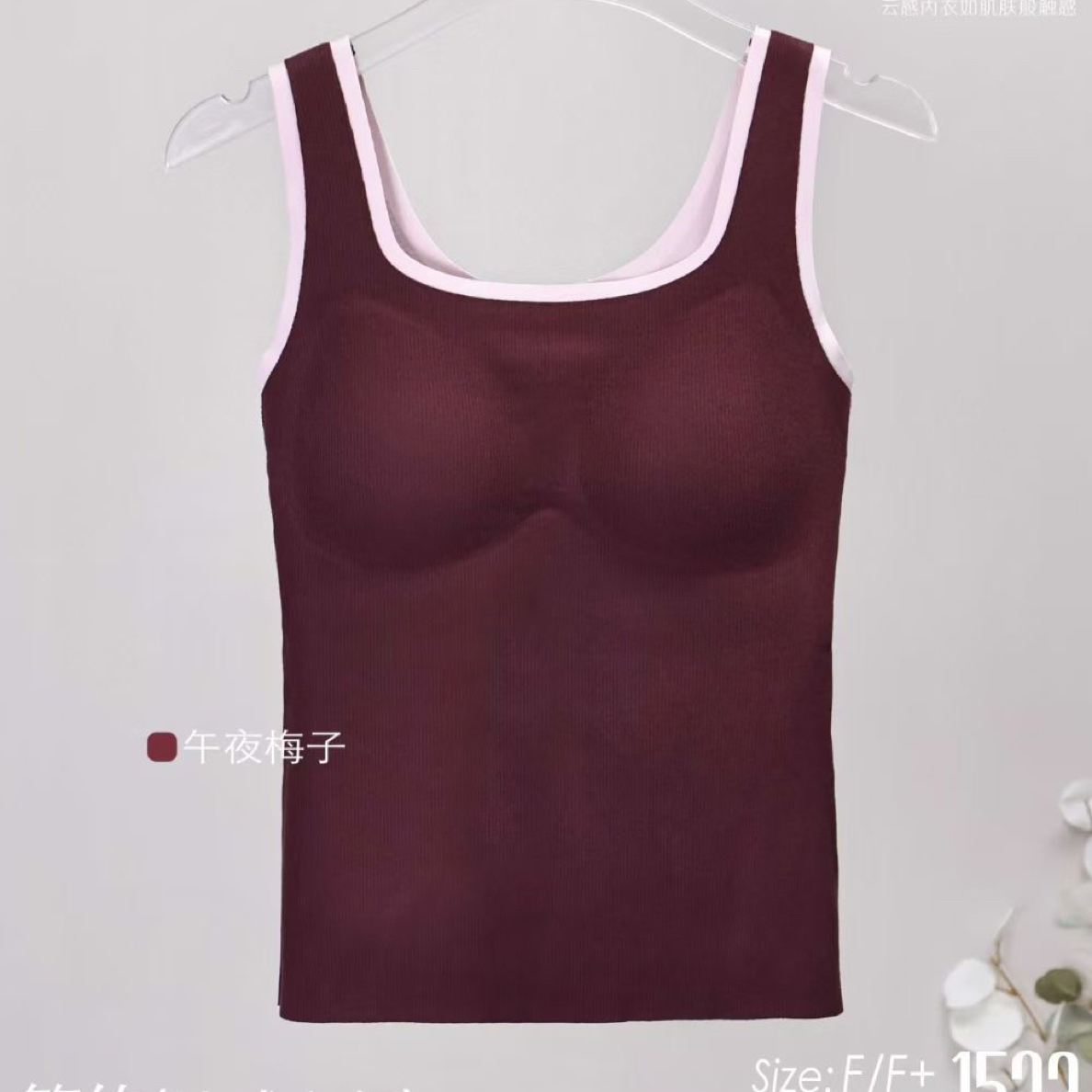 云感肌三合一胸垫背心1532