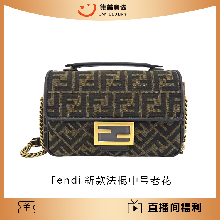 99新 FENDI/芬迪 Fendi新款法棍包中号时尚包/公价27500/AM5159