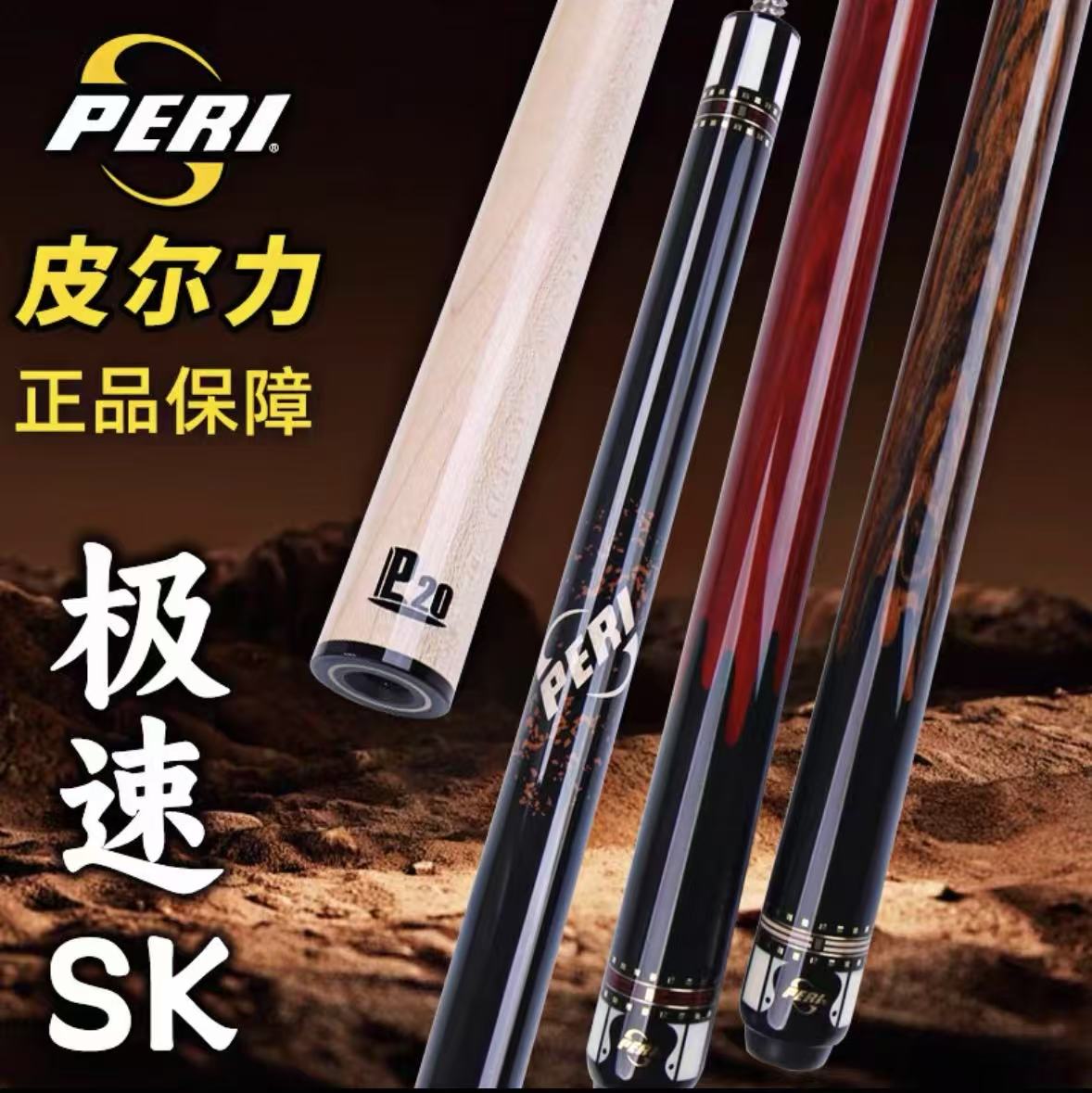 皮尔力极速SK系列台球杆中式八球美式九球杆