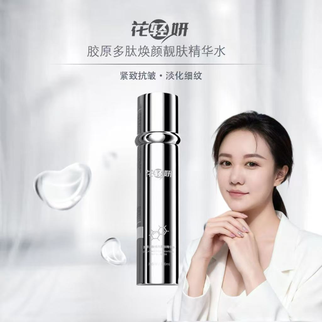 【高姨专属】花轻妍胶原多肽焕颜靓肤精华水